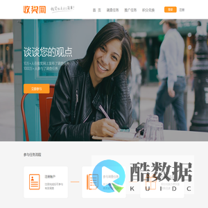 收奖网 - 有奖调查平台