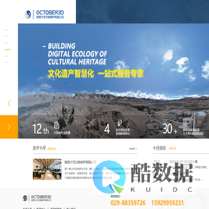 陕西十月文物保护有限公司