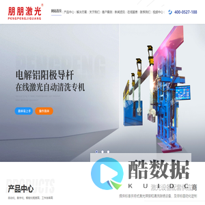 专业手持激光清洗机/除锈机厂家 | 自动化激光清洗焊接解决方案 -河南朋朋激光