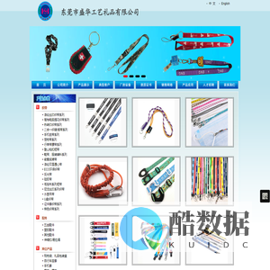 东莞市盛华工艺礼品有限公司:涤纶丝印织带系列,高档电脑提花织带系列,热转印织带系列,二合一织唛/缎带系列,手机挂带系列,宠物带系列,行李带腰带系列,登山钩扣短带,鞋带