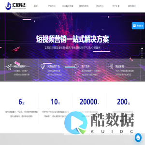 网站营销推广_央视品牌广告_抖音短视频运营_G+全网营销-山东汇聚科技有限公司