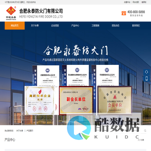 合肥永泰防火门有限公司