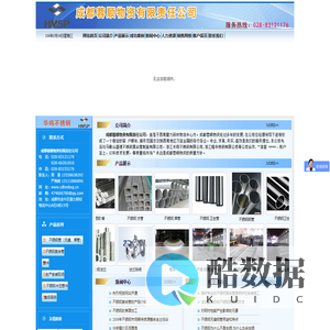 [ 成都蓉顺物资有限责任公司 ]