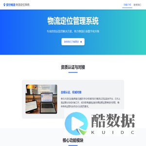 物流定位系统 - 功能介绍