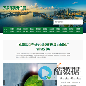万象环保资讯网
