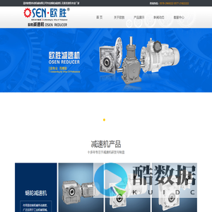 蜗轮减速机_无级变速机-温州欧胜蜗轮减速机有限公司