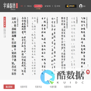 字体超市 - 好字体用得起 | 站长之家旗下网站！