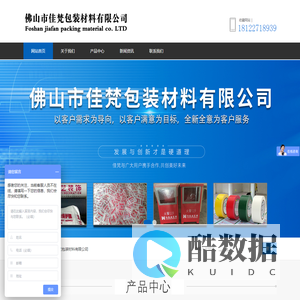 佛山市佳梵包装材料有限公司