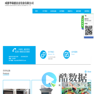 成都华瑞德冶金设备有限公司
