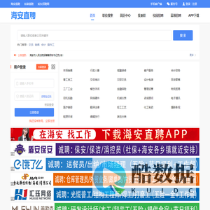 【海安直聘】海安人才求职招聘真实高效的网络平台。
