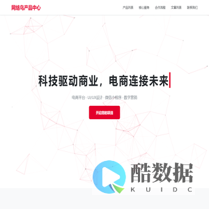 网络鸟产品中心 -专业提供电商平台搭建| 微信小程序开发| 收银系统|品牌连锁系统开发维护服务