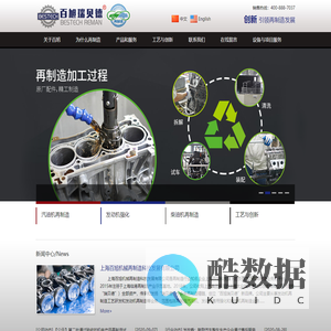 发动机再制造|汽油机再制造|柴油机再制造|发动机强化――上海百旭机械再制造科技发展有限公司