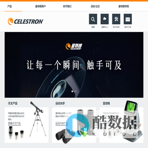 CELESTRON星特朗 天文望远镜|运动光学|显微镜-杭州天文科技有限公司