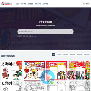 手抄报模板大全