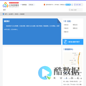 南城街道政务服务网