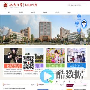 五邑大学招生办