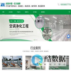 电子无尘车间工程-医疗工程-手术室-ICU净化工程-深圳市中创联净化工程有限公司