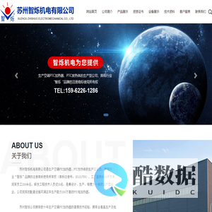 首页_苏州智烁机电有限公司