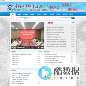 厦门海洋职业技术学院校友会