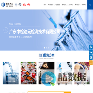 广东中检达元检测技术有限公司_食品检测_食用农产品检测