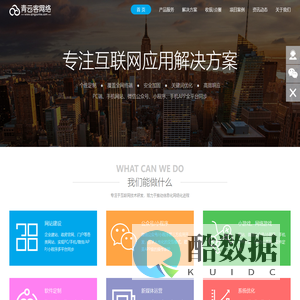 青云客网络-梅州网站建设|梅州网页设计|梅州软件开发