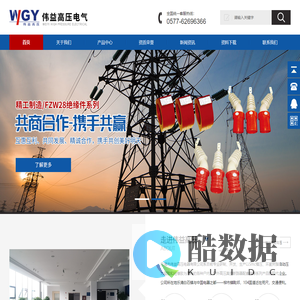 乐清市伟益高压电气有限公司 - 户内、户外高压真空断路器配套件