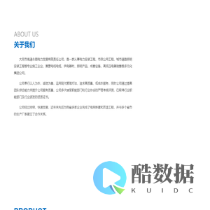 大同市南通永顺电力发展有限责任公司