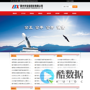 惠州市宝信招标有限公司