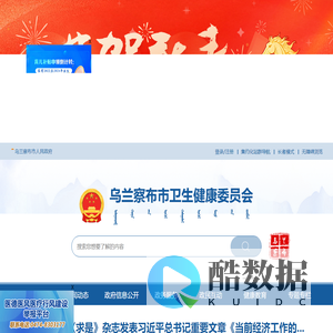 乌兰察布市卫生健康委员会