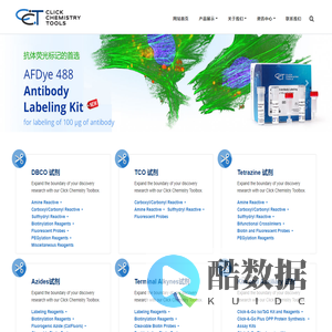 ClickChemistryTools官方授权总代理|靶点科技（北京）有限公司