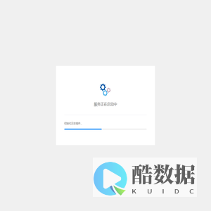 ERP服务启动中...