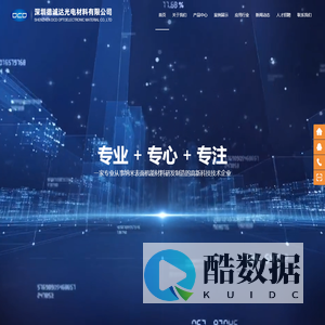 深圳德诚达光电材料有限公司