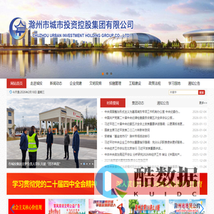 滁州市城市投资控股集团有限公司