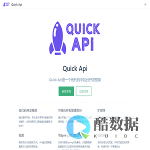 个人快速开发框架 | Quick Api