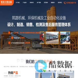 青州市钜泽工程设备有限公司 _ 筑路机械、环保机械及工业自动化设备