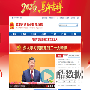 国家市场监督管理总局