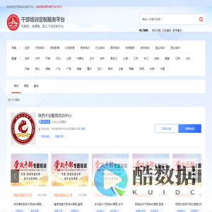 干部培训定制服务平台