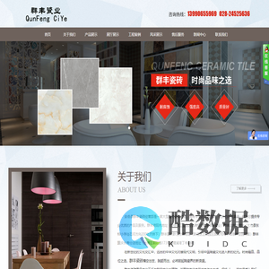 安岳县群丰瓷砖经营部