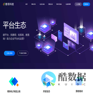 惠领科技官网:建平台,找惠领,聚星云创(七星云系统+七星运营课程=企业平台化运营)