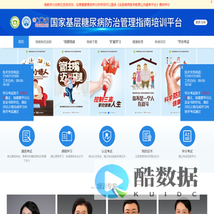 国家基层糖尿病防治管理指南培训系统