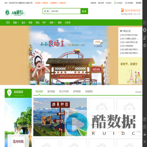 旅游度假_职工疗休养_旅游团队定制_宁波大地国际旅行社有限公司