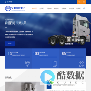 宁波前荣电子有限公司