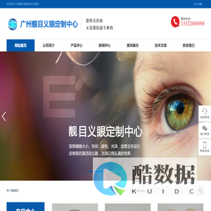 广州假眼定制_广州义眼定制_义眼定制连锁机构-广州靓目义眼中心