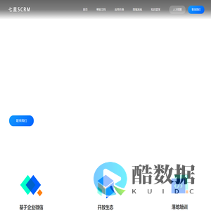 七星SCRM_企业微信OA管理系统_企业微信SCRM系统_企业微信ERP管理系统