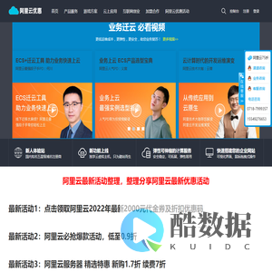 阿里云优惠活动整理-为您整理分享阿里云服务器,阿里云云数据库等产品最新折扣优惠活动