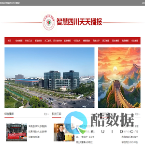 智慧四川天天播报