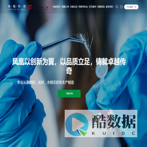 杭州萧山凤凰纺织有限公司