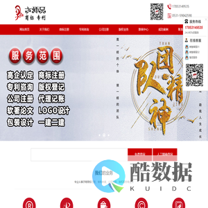 济南公司注册_济南注册商标_济南代理记账_济南专利申请 -济南大师兄企业管理有限公司