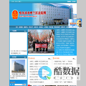 哈尔滨市呼兰区法院网