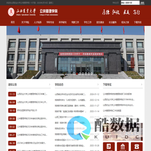 公共管理学院